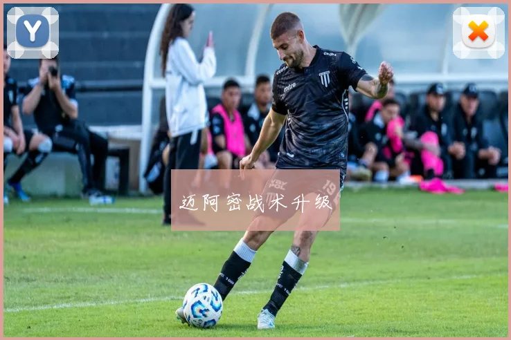 迈阿密战术升级